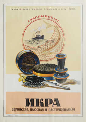 Советское - значит, отличное! Советский рекламный плакат 1930-1960-х годов. Золотая коллекция. М., 2004.